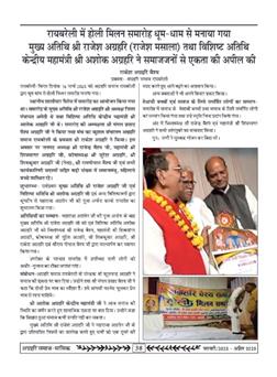 अग्रहरि समाज - अक्टूबर 2025 से जनवरी 2026 