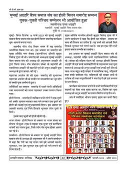 अग्रहरि समाज - अक्टूबर 2025 से जनवरी 2026 