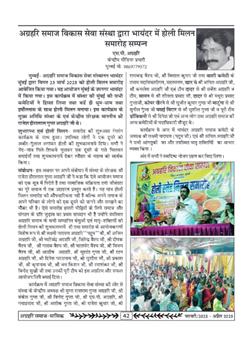 अग्रहरि समाज - अक्टूबर 2025 से जनवरी 2026 