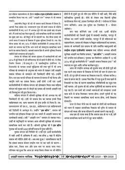 अग्रहरि समाज - मई  2025 से जून 2025 