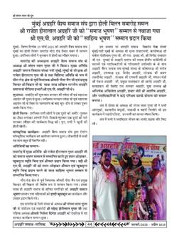 अग्रहरि समाज - अक्टूबर 2025 से जनवरी 2026 