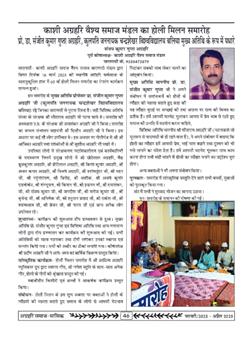 अग्रहरि समाज - अक्टूबर 2025 से जनवरी 2026 