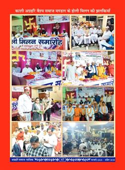 अग्रहरि समाज - अक्टूबर 2025 से जनवरी 2026 