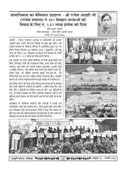 अग्रहरि समाज - अक्टूबर 2025 से जनवरी 2026 