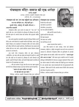 अग्रहरि समाज - फ़रवरी  2025 से अप्रैल 2025 
