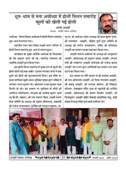 अग्रहरि समाज - अक्टूबर 2025 से जनवरी 2026 