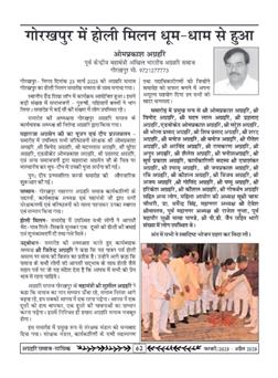 अग्रहरि समाज - अक्टूबर 2025 से जनवरी 2026 