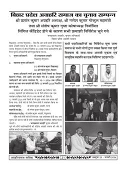 अग्रहरि समाज - अक्टूबर 2025 से जनवरी 2026 