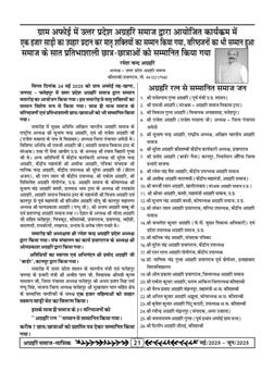 अग्रहरि समाज - मई  2025 से जून 2025 