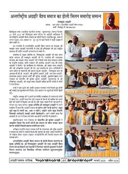 अग्रहरि समाज - अक्टूबर 2025 से जनवरी 2026 