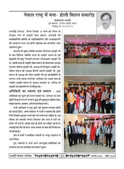 अग्रहरि समाज - अक्टूबर 2025 से जनवरी 2026 