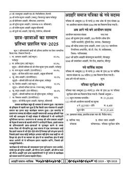 अग्रहरि समाज - मई  2025 से जून 2025 