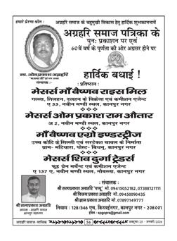 अग्रहरि समाज - फ़रवरी  2025 से अप्रैल 2025 