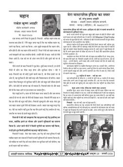 अग्रहरि समाज - फ़रवरी  2025 से अप्रैल 2025 