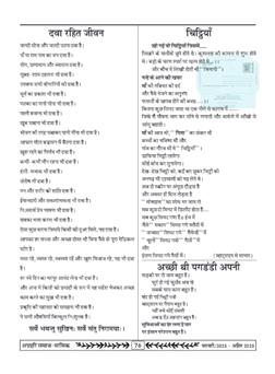 अग्रहरि समाज - अक्टूबर 2025 से जनवरी 2026 