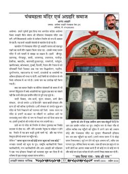 अग्रहरि समाज - अक्टूबर 2025 से जनवरी 2026 