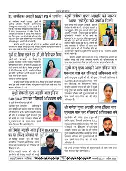 अग्रहरि समाज - अक्टूबर 2025 से जनवरी 2026 