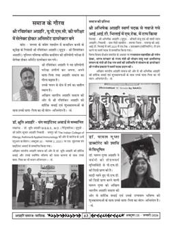 अग्रहरि समाज - फ़रवरी  2025 से अप्रैल 2025 