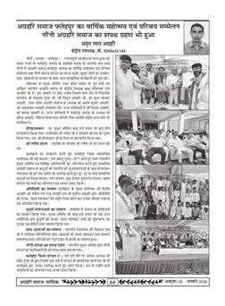 अग्रहरि समाज - फ़रवरी  2025 से अप्रैल 2025 