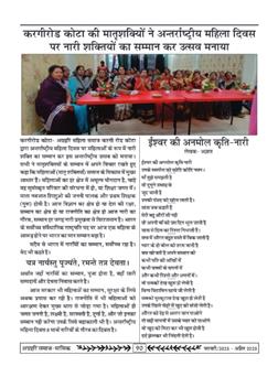 अग्रहरि समाज - अक्टूबर 2025 से जनवरी 2026 