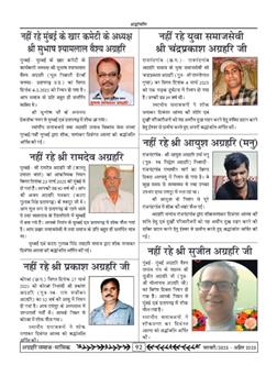 अग्रहरि समाज - अक्टूबर 2025 से जनवरी 2026 
