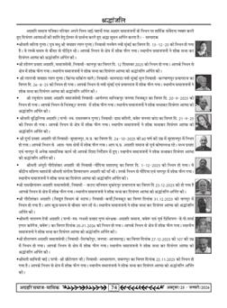 अग्रहरि समाज - फ़रवरी  2025 से अप्रैल 2025 