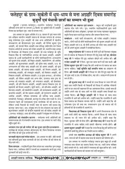 अग्रहरि समाज - अक्टूबर 2025 से जनवरी 2026 