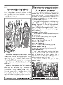 अग्रहरि समाज - फ़रवरी  2025 से अप्रैल 2025 