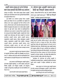 अग्रहरि समाज - अक्टूबर 2025 से जनवरी 2026 
