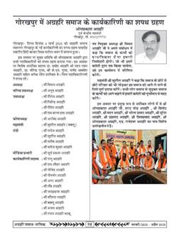 अग्रहरि समाज - अक्टूबर 2025 से जनवरी 2026 