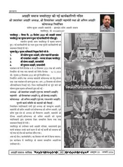 अग्रहरि समाज - फ़रवरी  2025 से अप्रैल 2025 