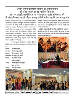 अग्रहरि समाज - अक्टूबर 2025 से जनवरी 2026 