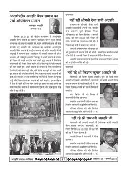 अग्रहरि समाज - फ़रवरी  2025 से अप्रैल 2025 