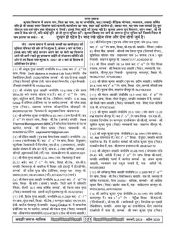 अग्रहरि समाज - अक्टूबर 2025 से जनवरी 2026 