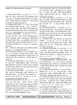 अग्रहरि समाज - अक्टूबर 2025 से जनवरी 2026 