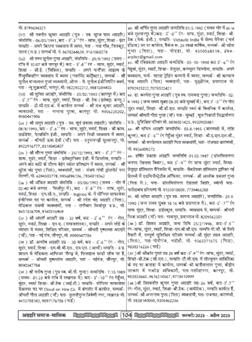 अग्रहरि समाज - अक्टूबर 2025 से जनवरी 2026 