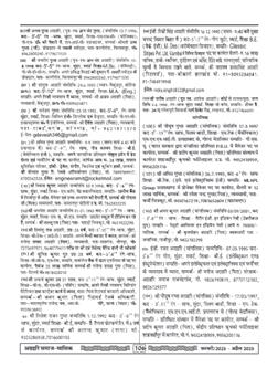 अग्रहरि समाज - अक्टूबर 2025 से जनवरी 2026 