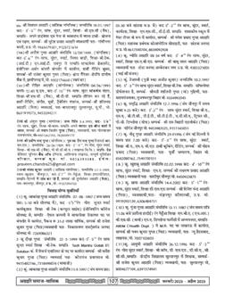 अग्रहरि समाज - अक्टूबर 2025 से जनवरी 2026 