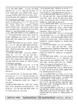 अग्रहरि समाज - अक्टूबर 2025 से जनवरी 2026 