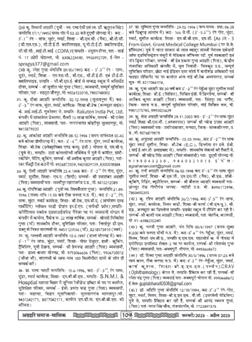 अग्रहरि समाज - अक्टूबर 2025 से जनवरी 2026 