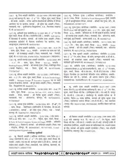 अग्रहरि समाज - फ़रवरी  2025 से अप्रैल 2025 
