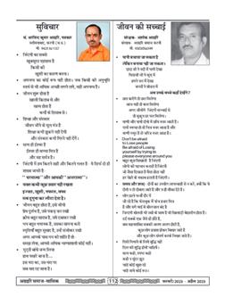 अग्रहरि समाज - अक्टूबर 2025 से जनवरी 2026 