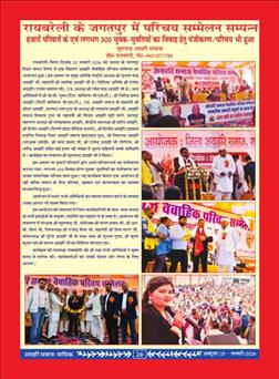 अग्रहरि समाज - अक्टूबर 2025 से जनवरी 2026 