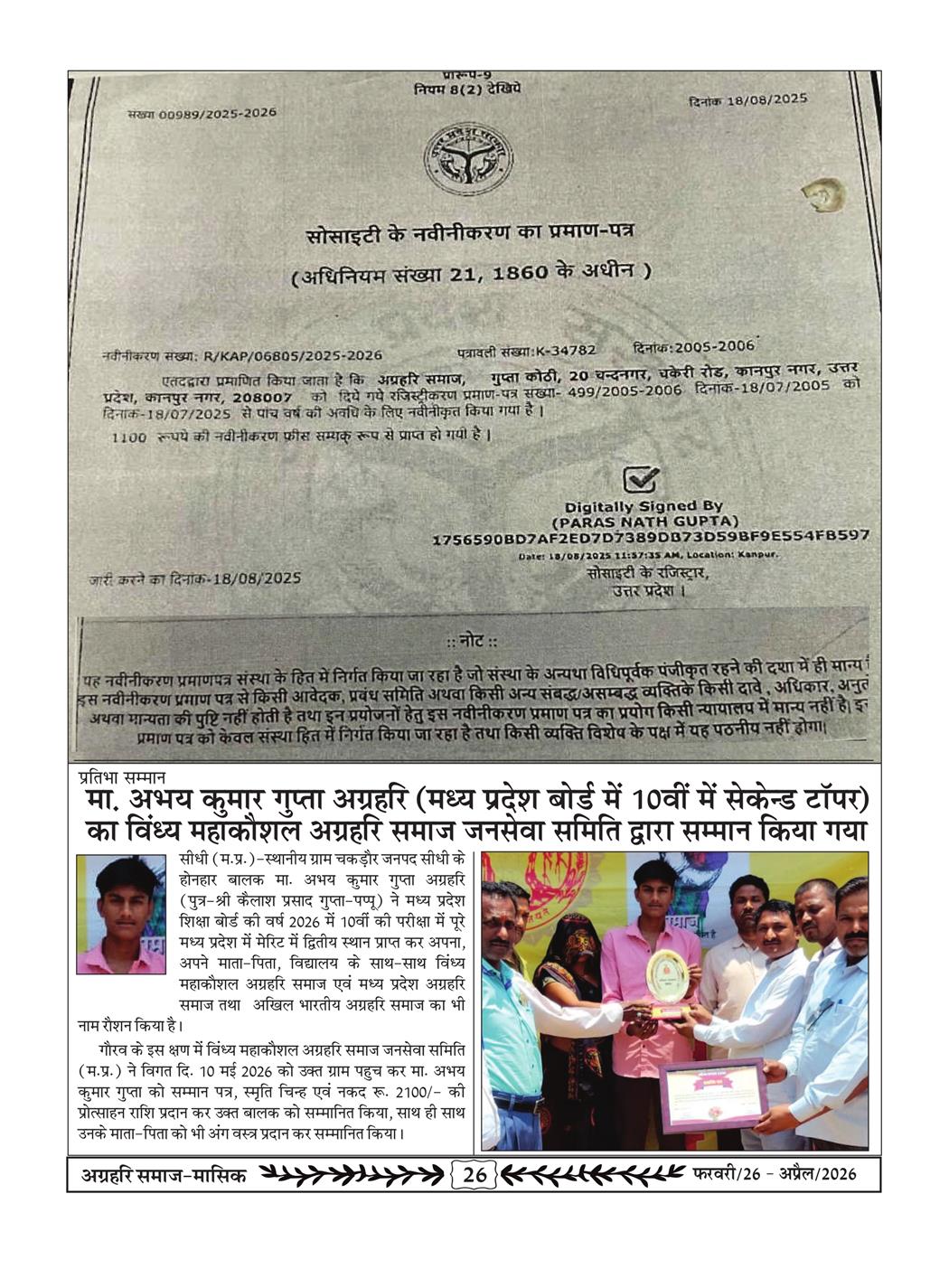 अग्रहरि समाज - फ़रवरी  2026 से अप्रैल 20256
