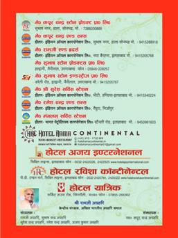 अग्रहरि समाज - अक्टूबर 2025 से जनवरी 2026 