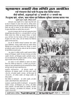 अग्रहरि समाज - अक्टूबर 2025 से जनवरी 2026 