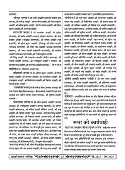 अग्रहरि समाज - मई  2025 से जून 2025 