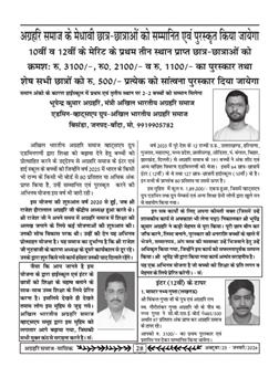 अग्रहरि समाज - अक्टूबर 2025 से जनवरी 2026 
