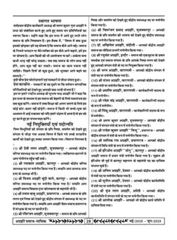 अग्रहरि समाज - मई  2025 से जून 2025 
