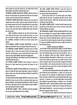 अग्रहरि समाज - मई  2025 से जून 2025 